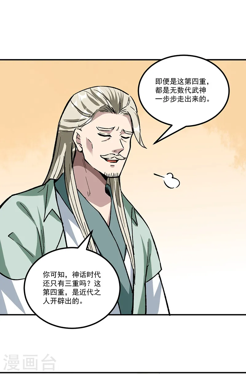 第334话 大世界与文明 第22页
