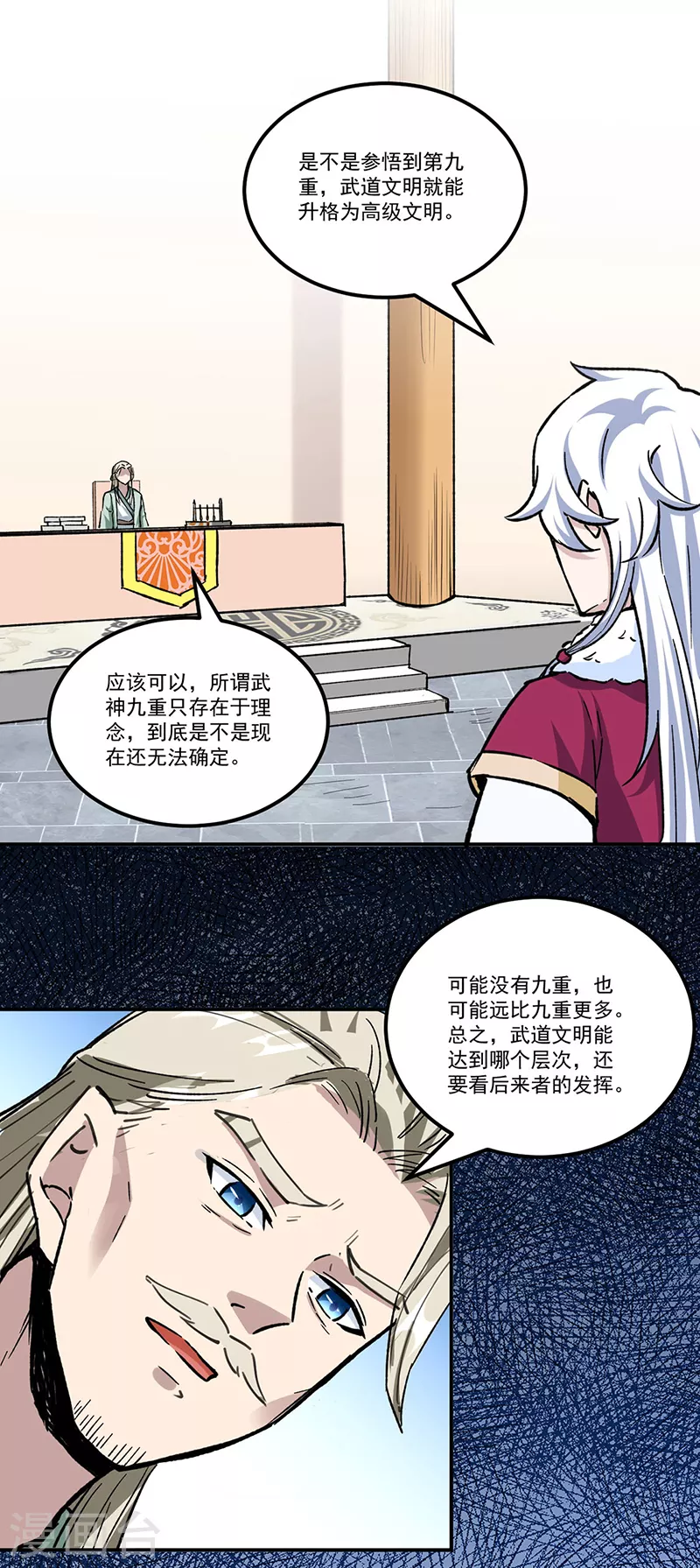 第334话 大世界与文明 第23页