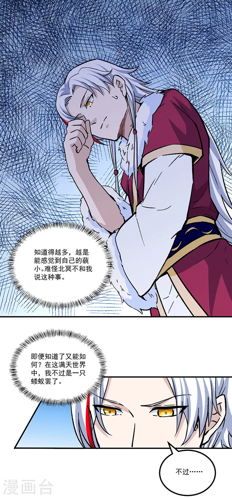 第334话 大世界与文明 第24页