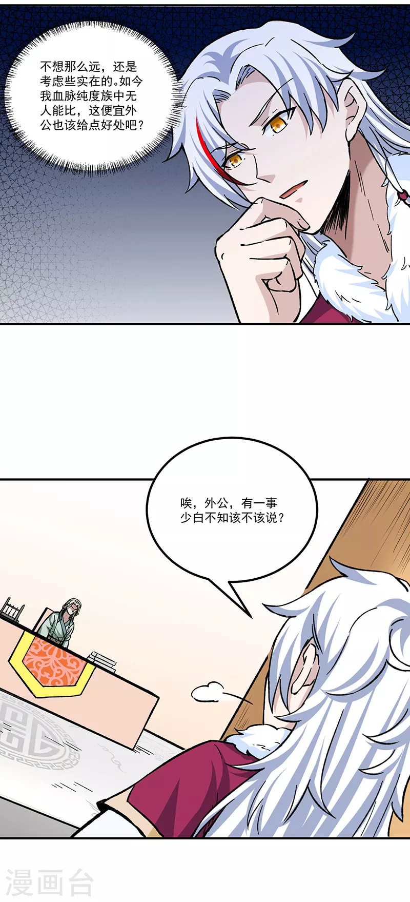 第334话 大世界与文明 第25页