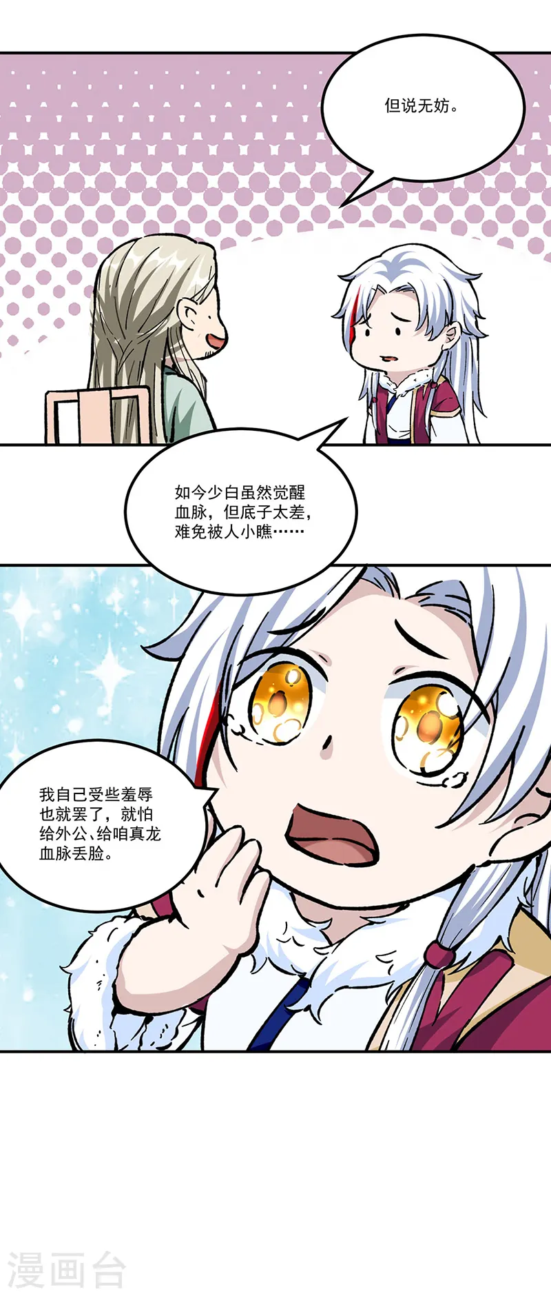第334话 大世界与文明 第26页