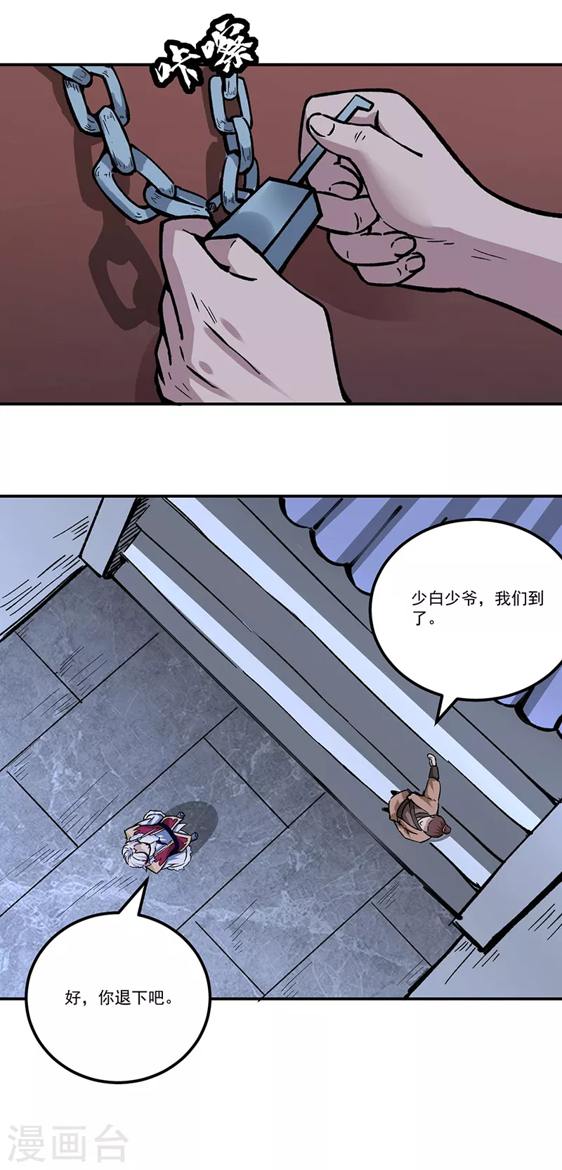 第335话 地牢探母 第9页
