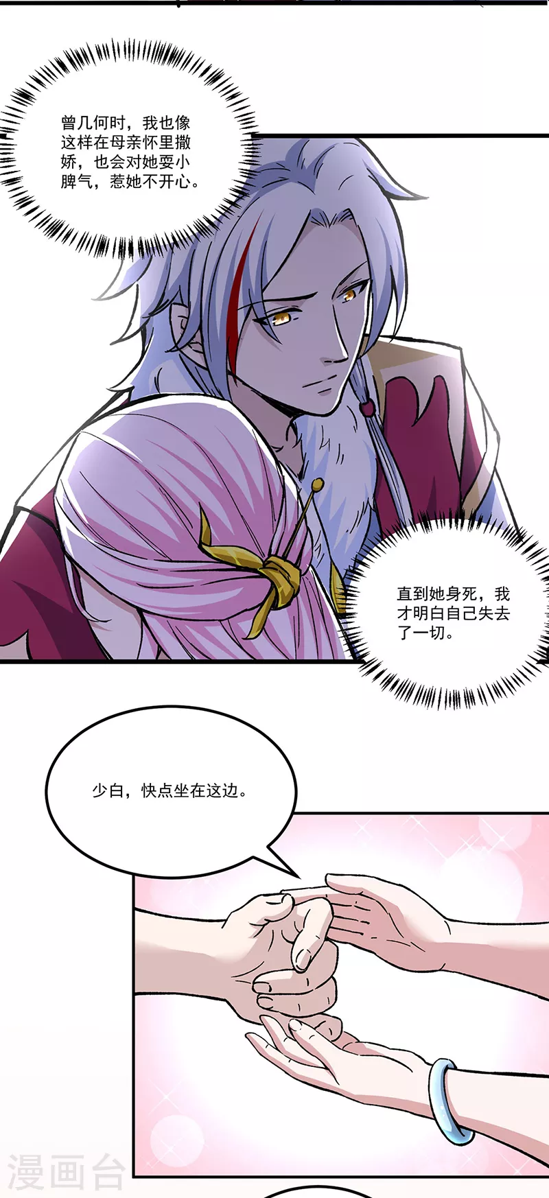 第335话 地牢探母 第20页