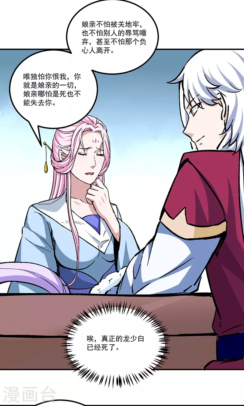 第335话 地牢探母 第23页
