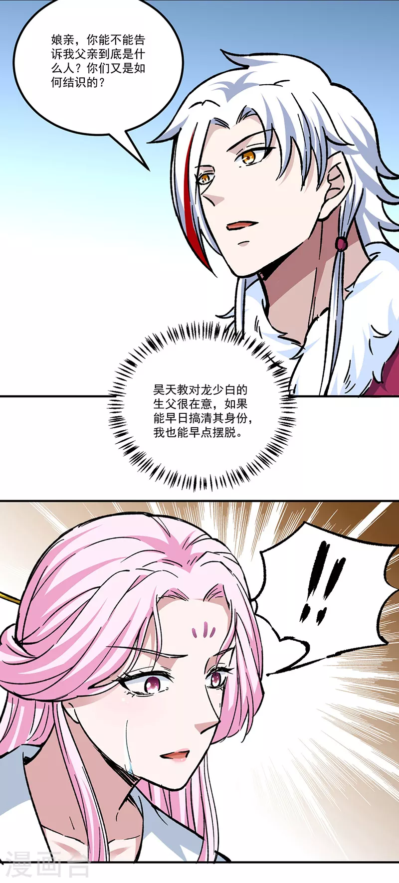 第335话 地牢探母 第24页