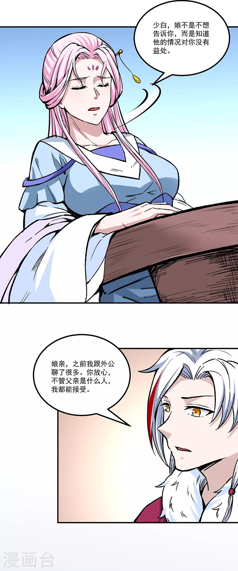 第335话 地牢探母 第26页