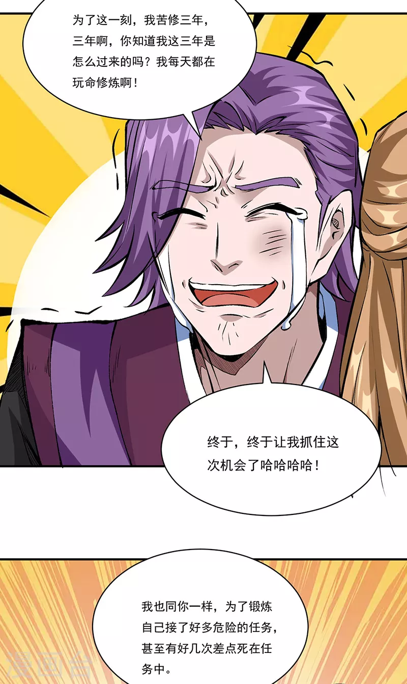 第327话 双重折磨 第4页