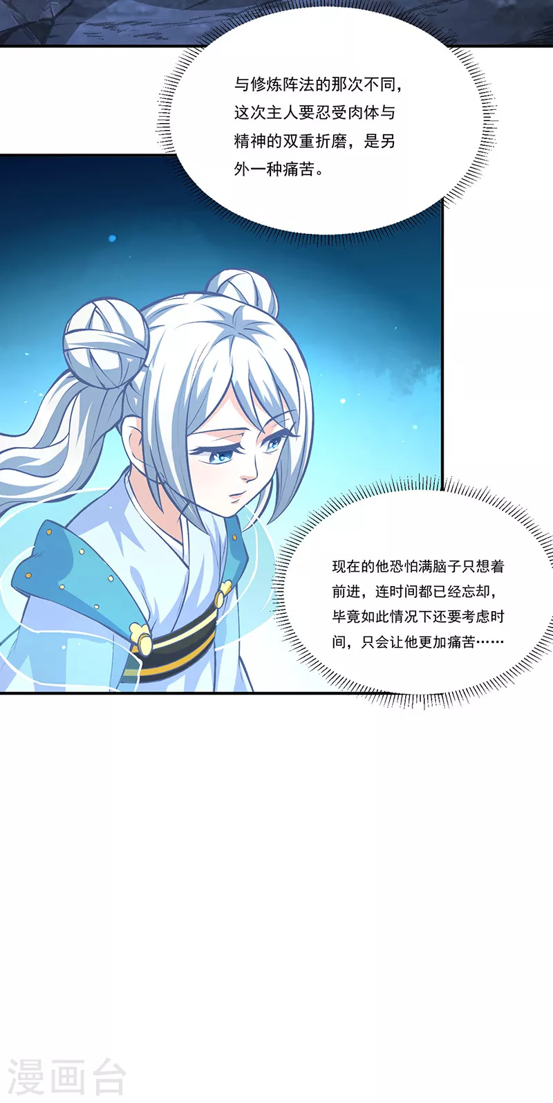 第327话 双重折磨 第21页