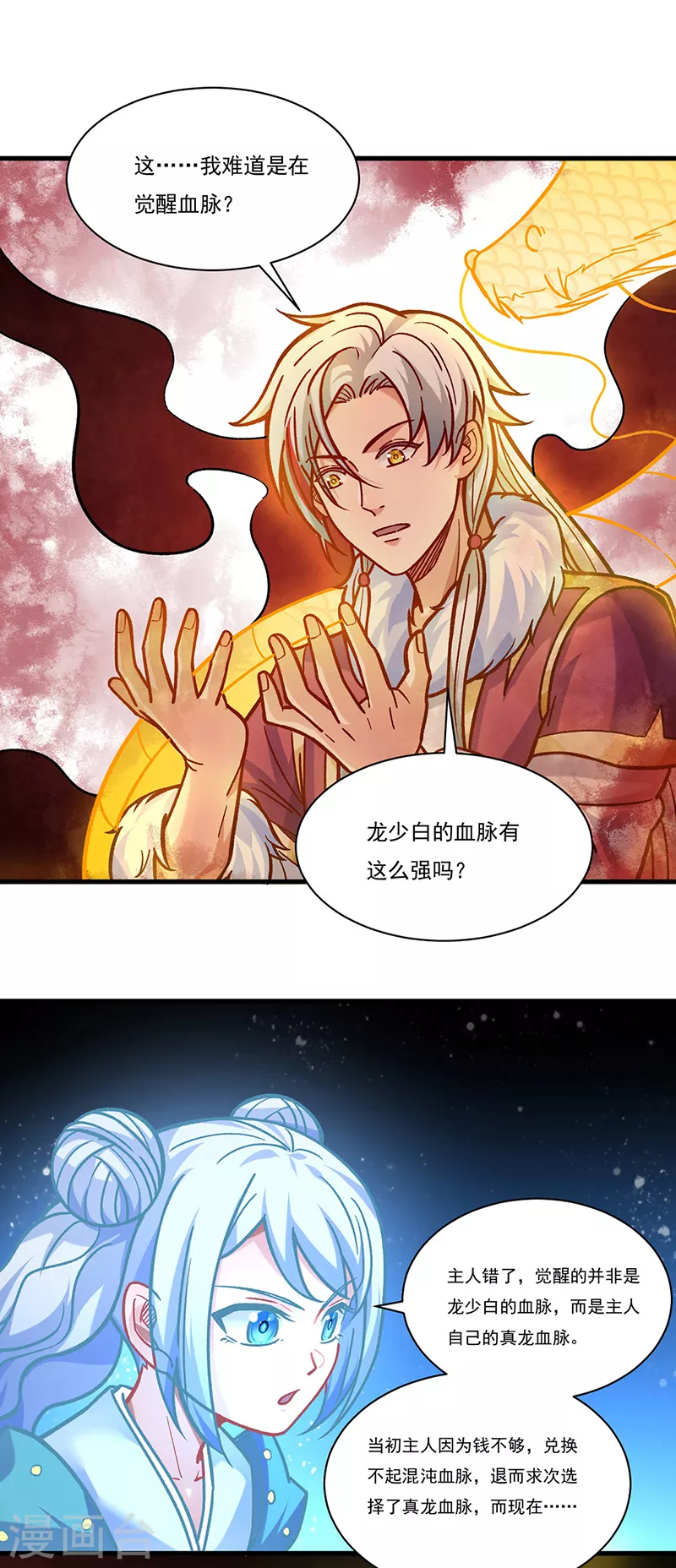 第331话 神龙元息 第1页
