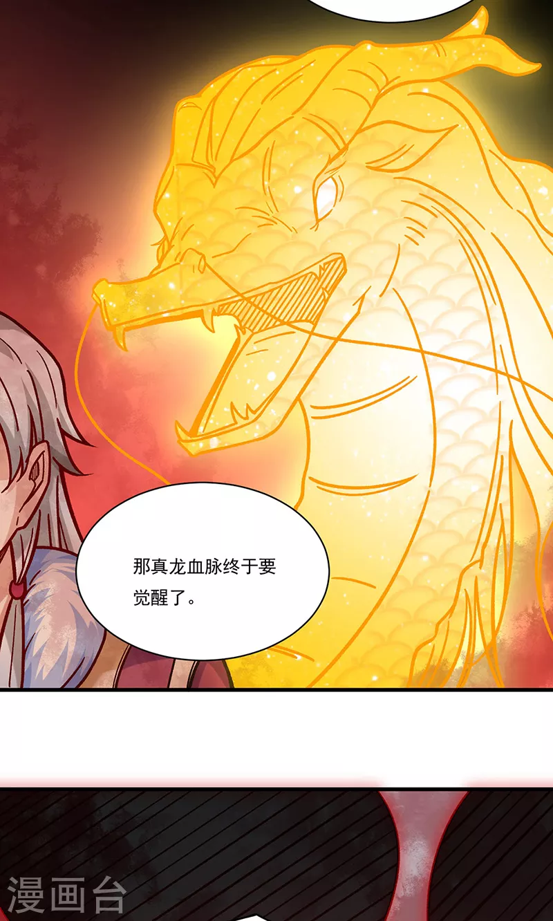 第331话 神龙元息 第2页