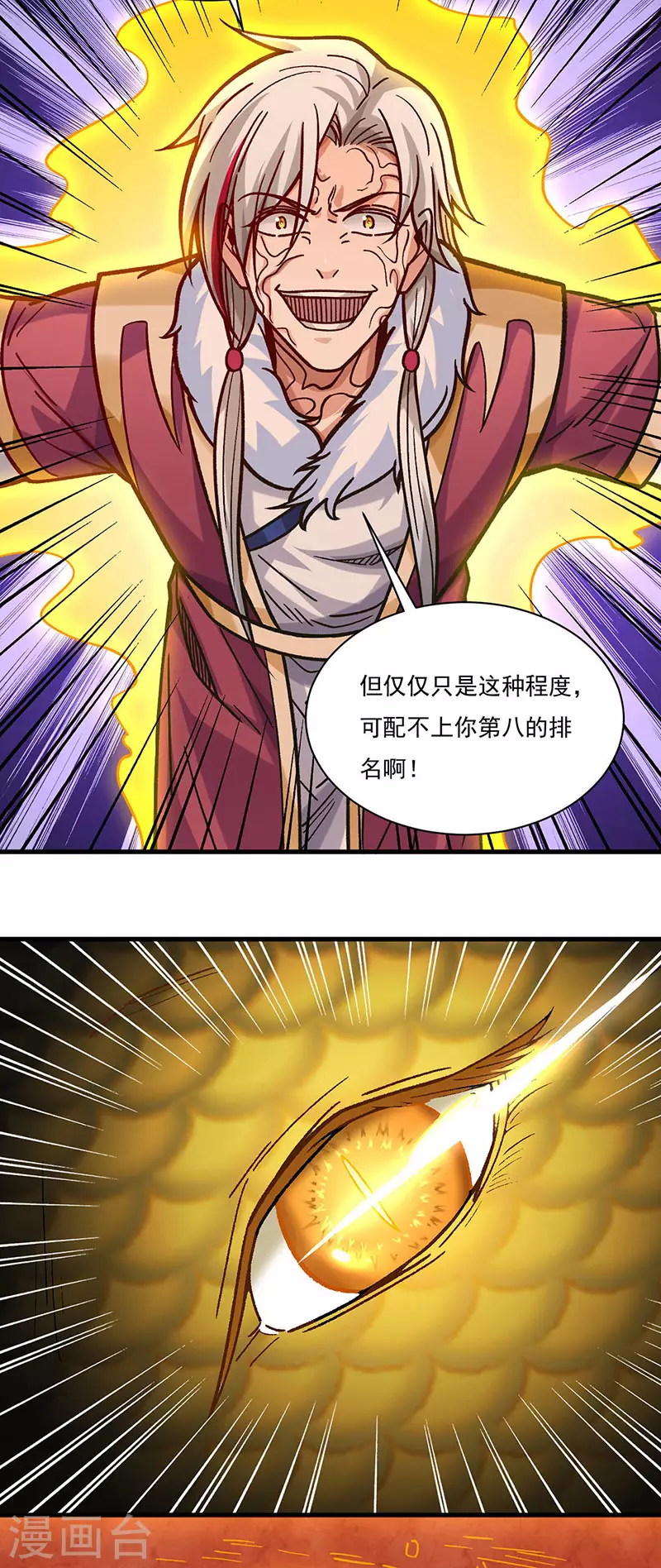 第331话 神龙元息 第6页