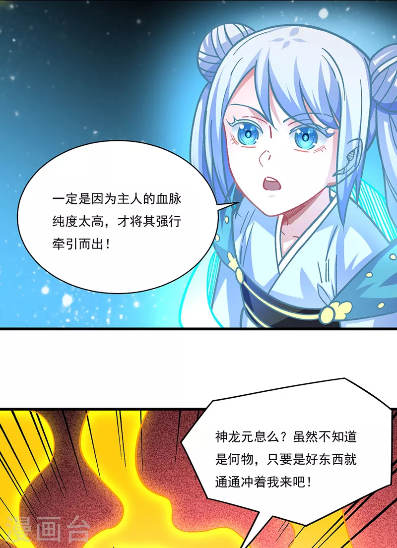 第331话 神龙元息 第8页