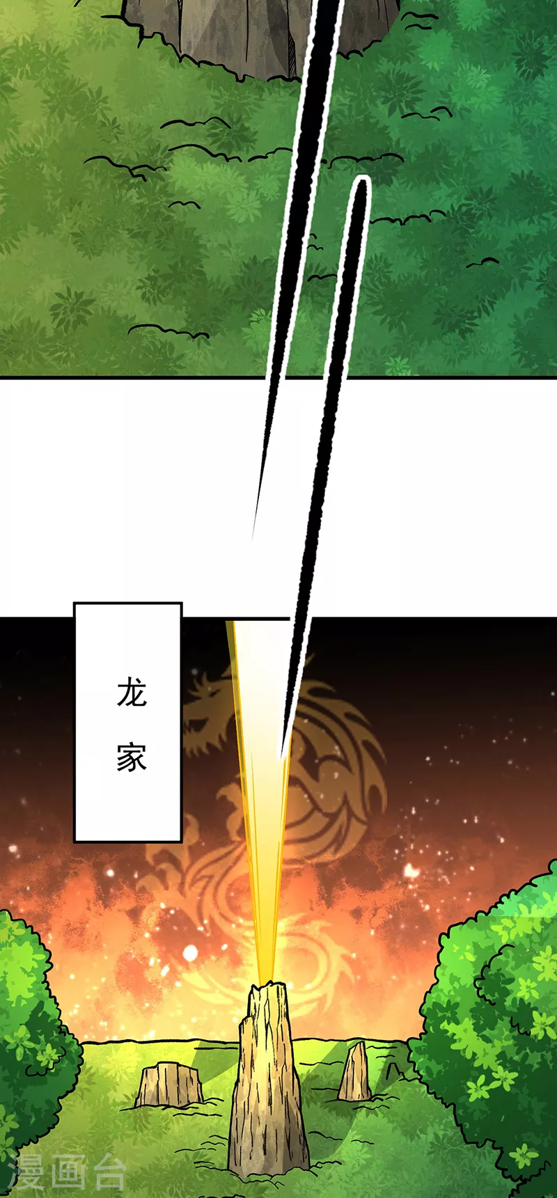 第331话 神龙元息 第17页