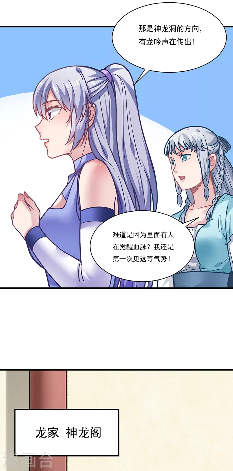 第331话 神龙元息 第20页