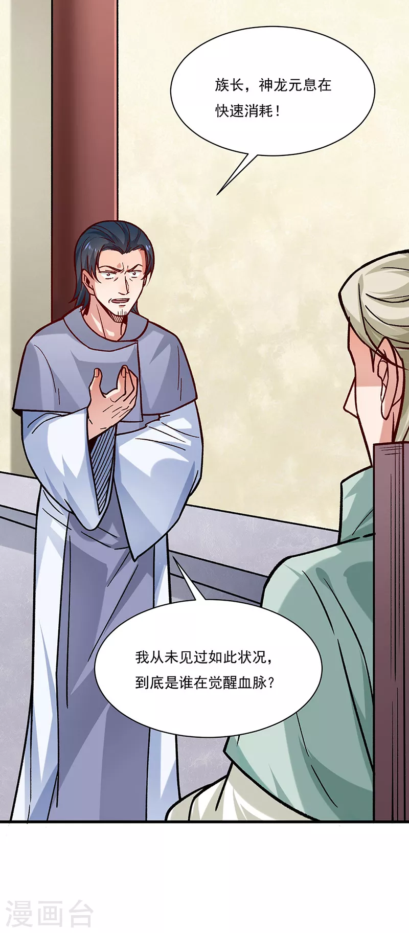 第331话 神龙元息 第21页