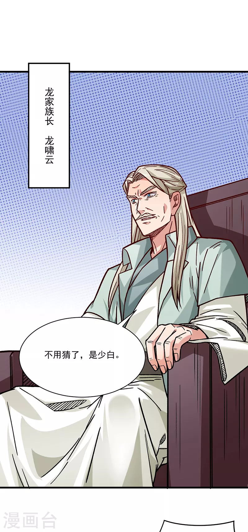 第331话 神龙元息 第22页