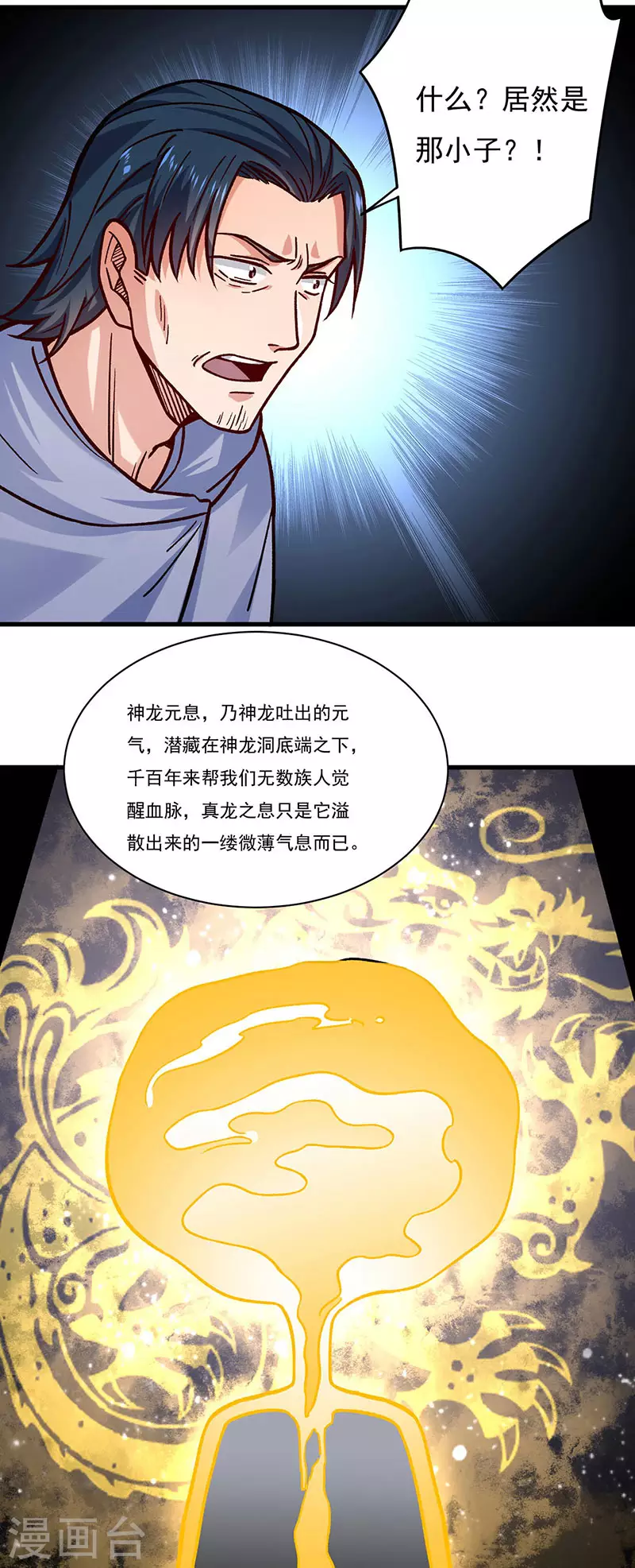 第331话 神龙元息 第23页