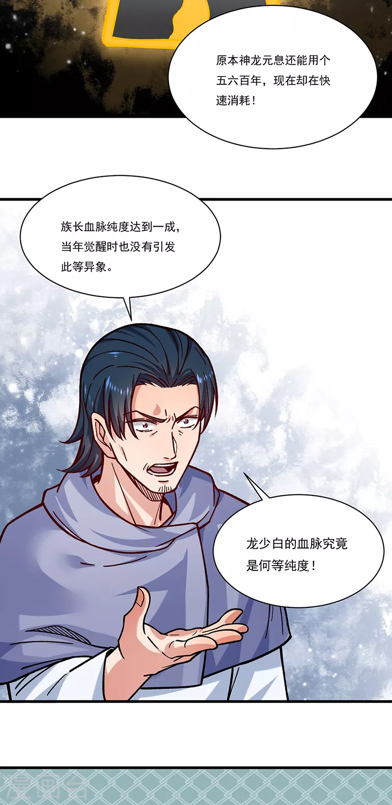 第331话 神龙元息 第24页