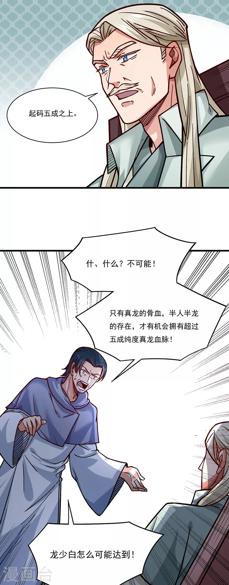 第331话 神龙元息 第25页