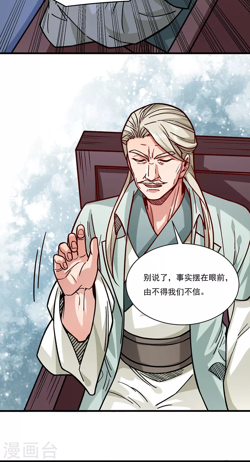 第331话 神龙元息 第26页