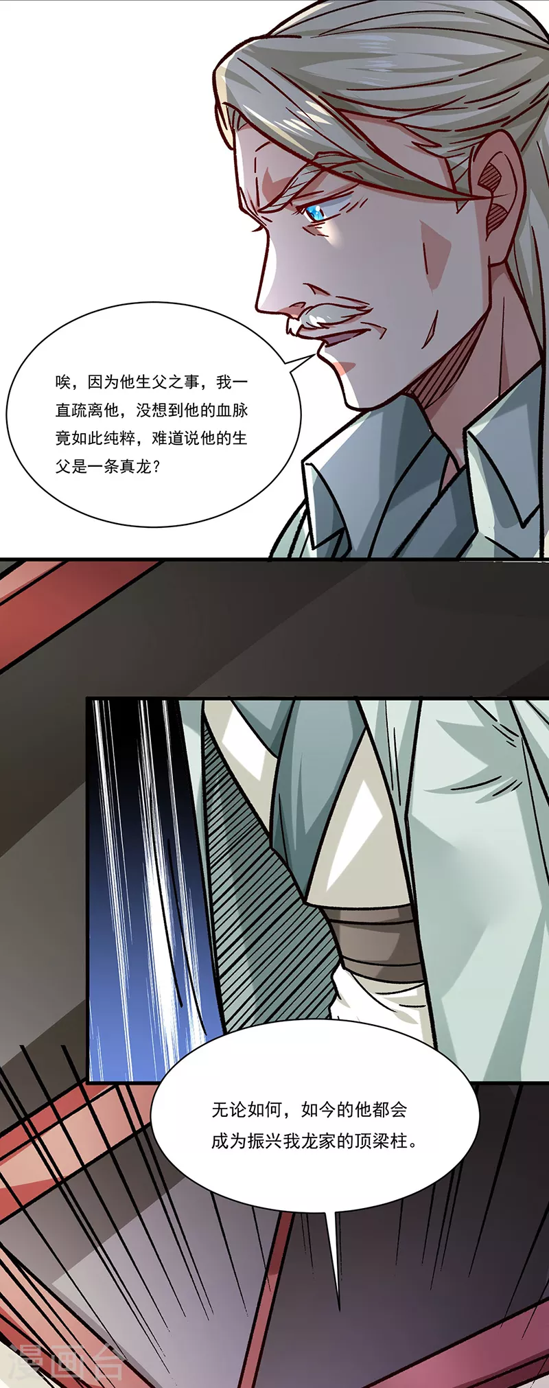 第331话 神龙元息 第27页