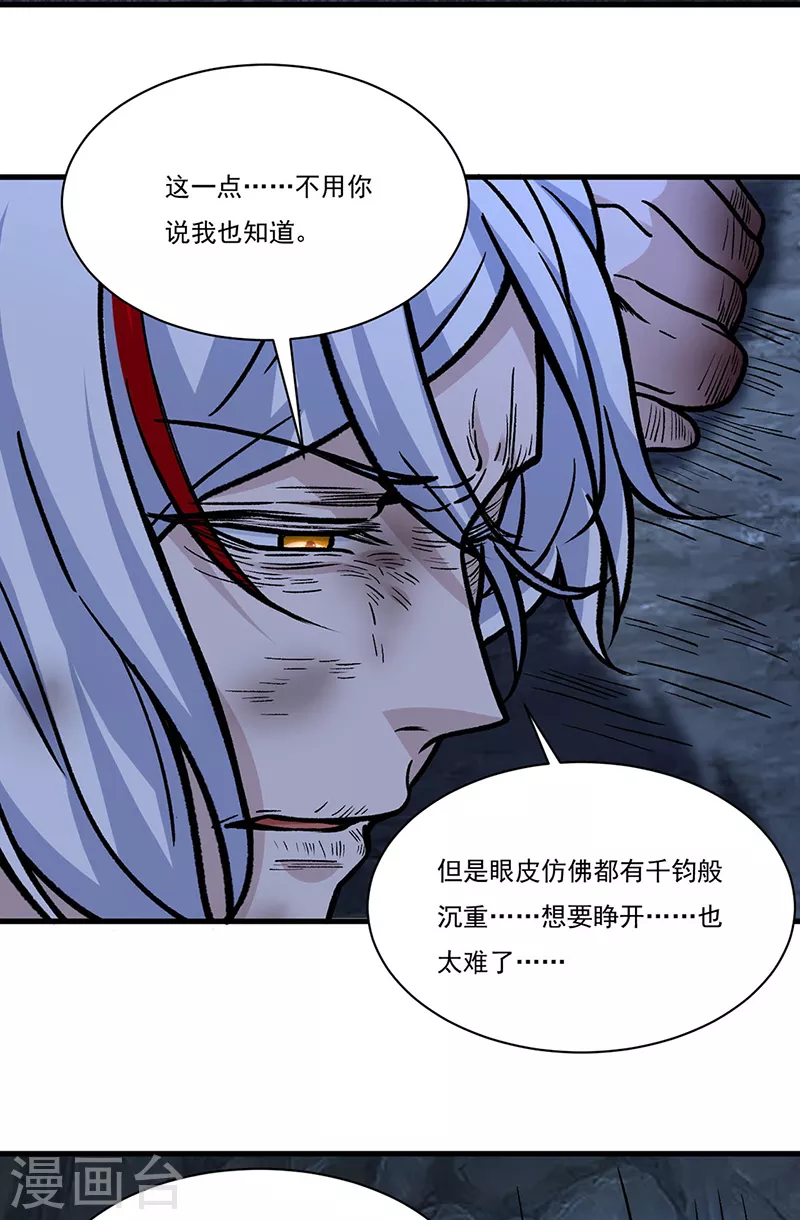 第328话 曙光 第3页