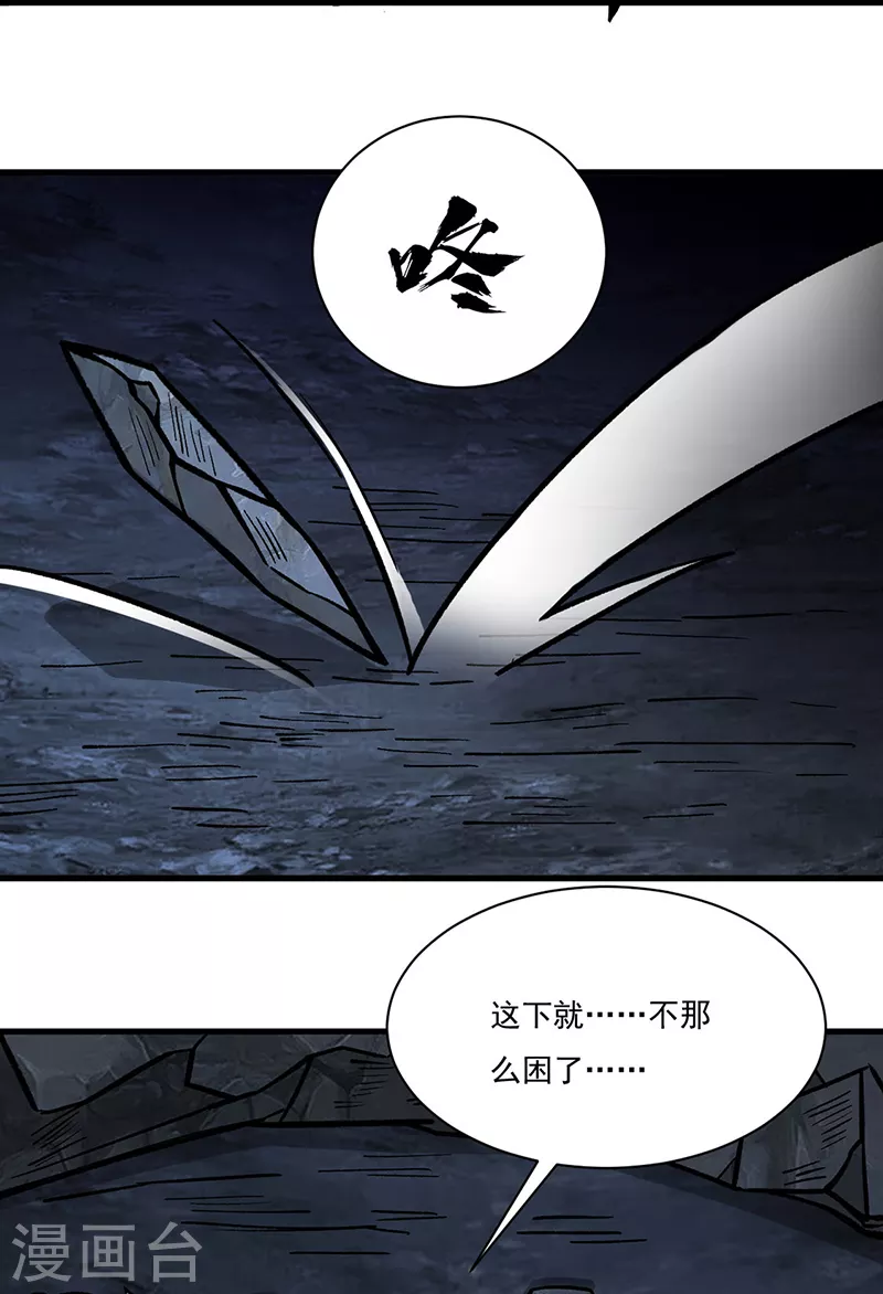 第328话 曙光 第8页