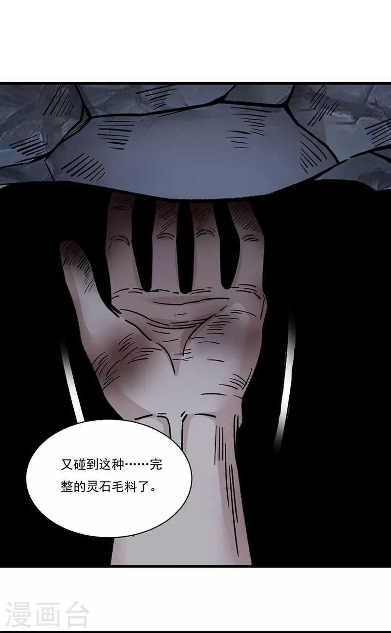 第328话 曙光 第12页