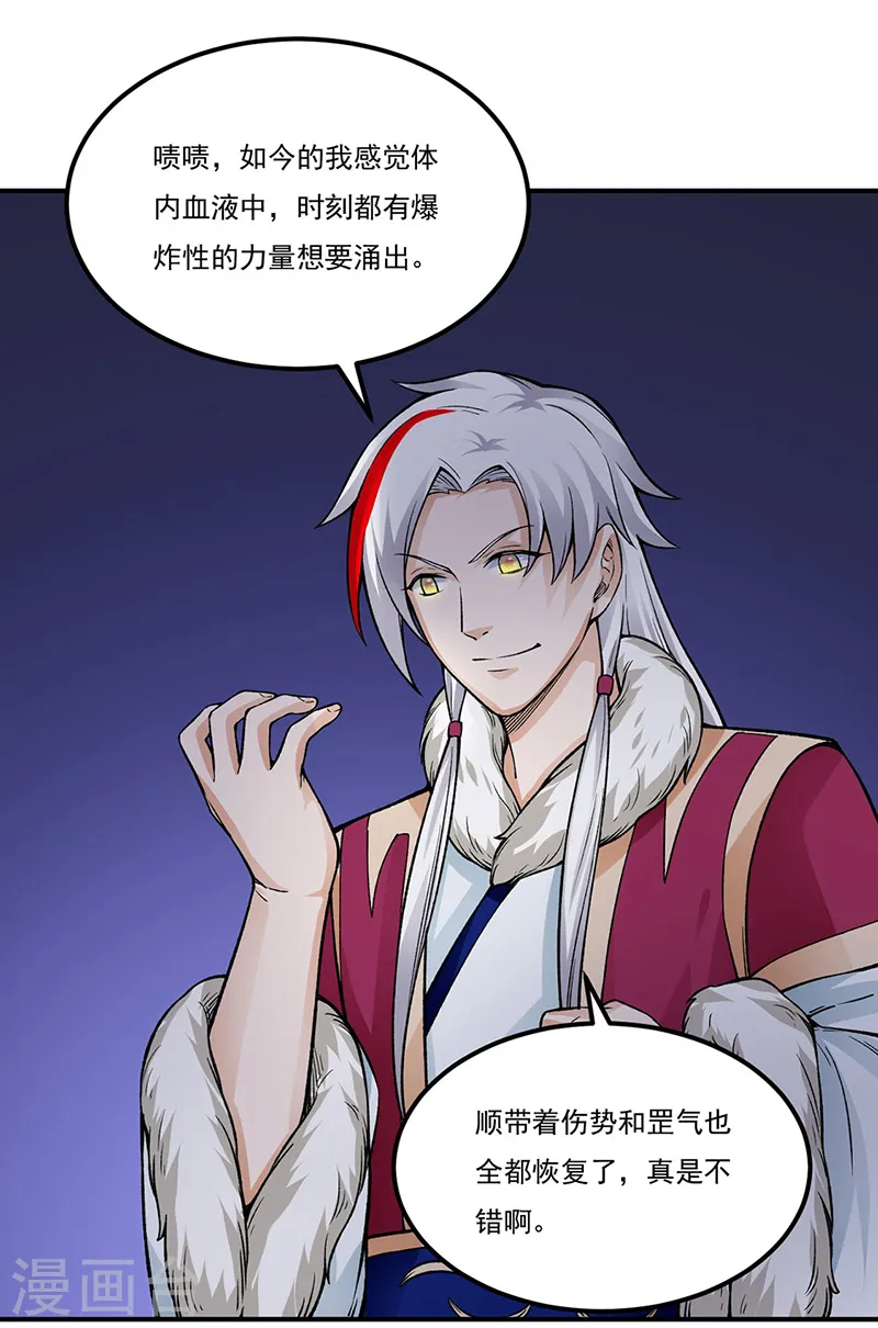 第332话 纯度七成！ 第4页