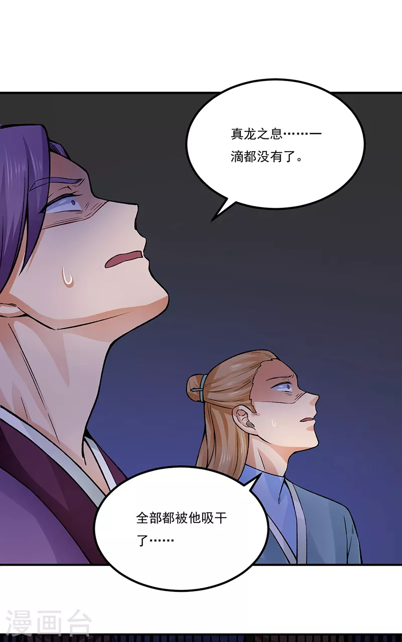 第332话 纯度七成！ 第5页