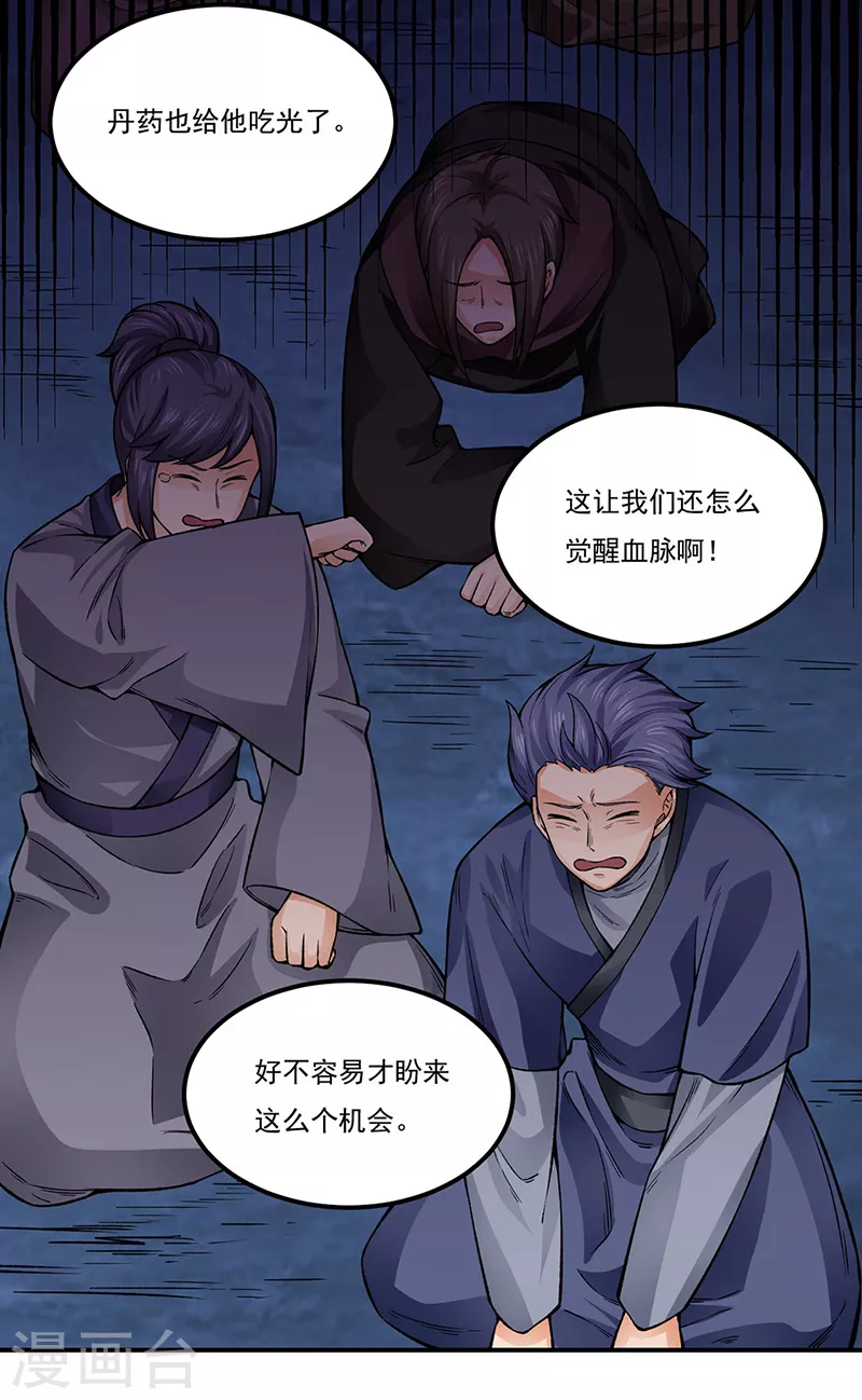 第332话 纯度七成！ 第6页