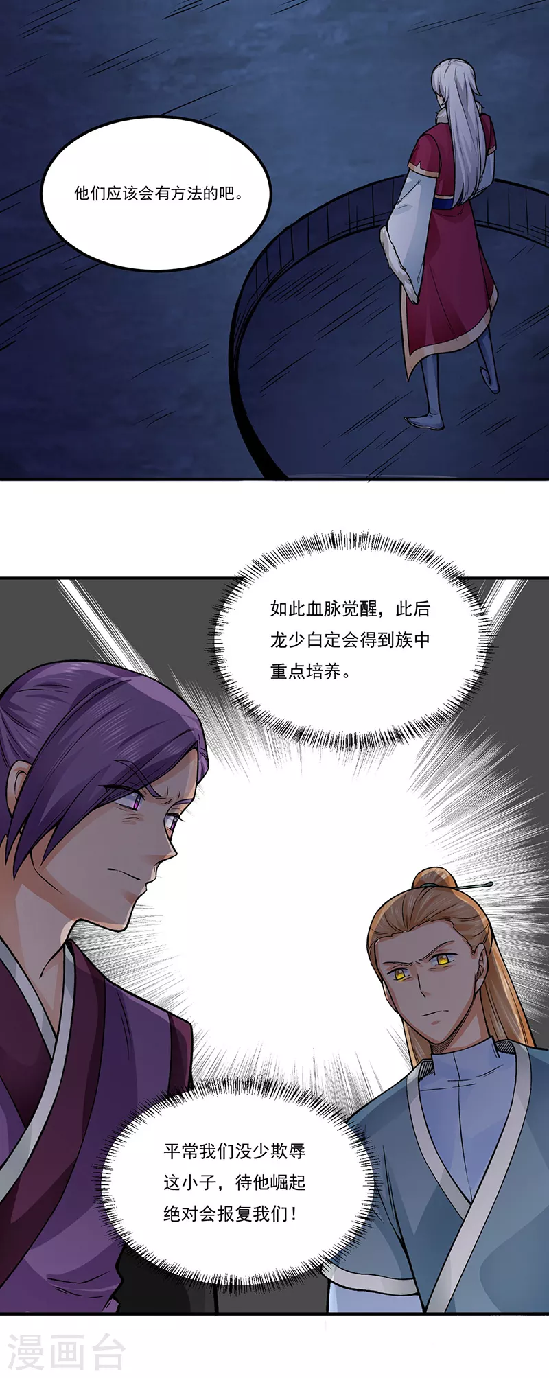 第332话 纯度七成！ 第8页