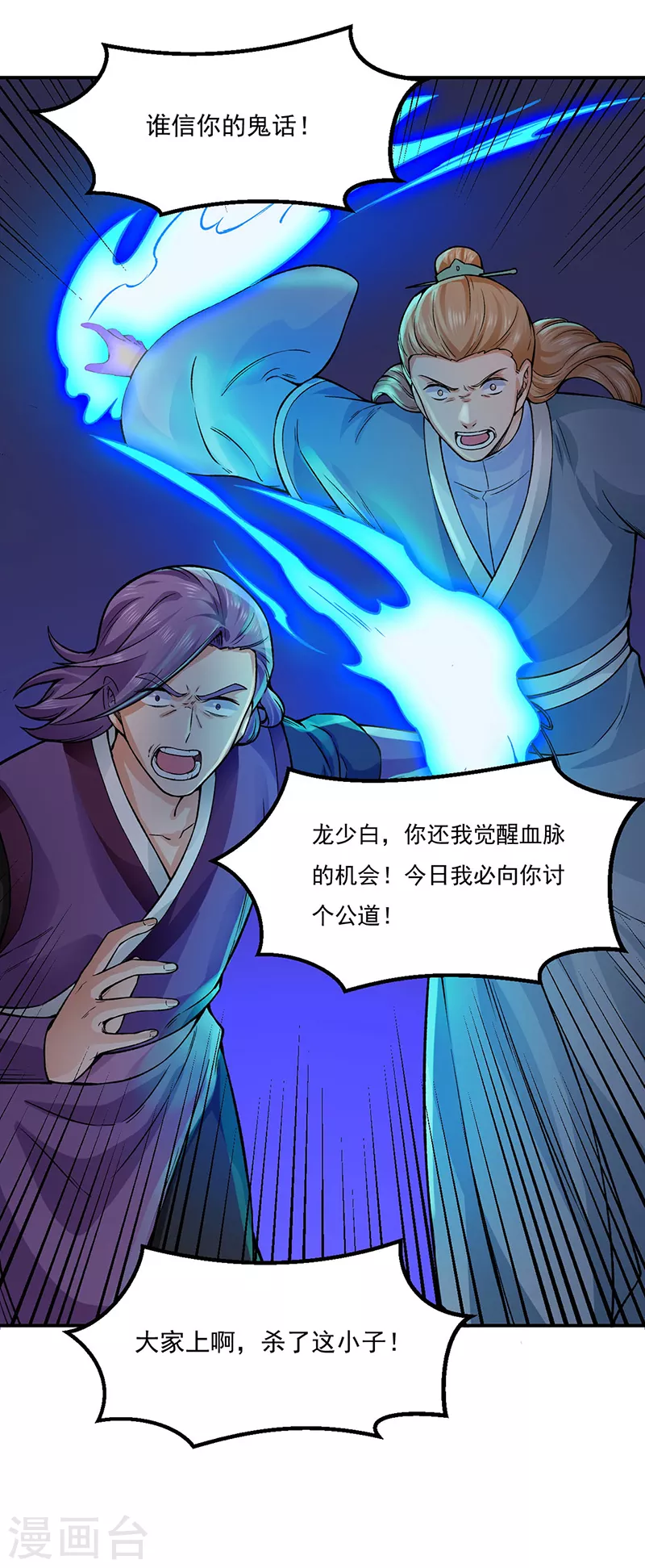 第332话 纯度七成！ 第9页