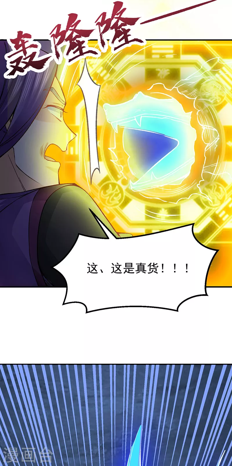 第332话 纯度七成！ 第14页