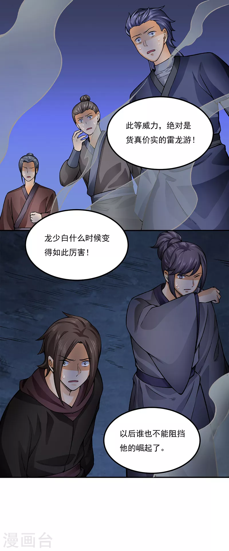 第332话 纯度七成！ 第18页