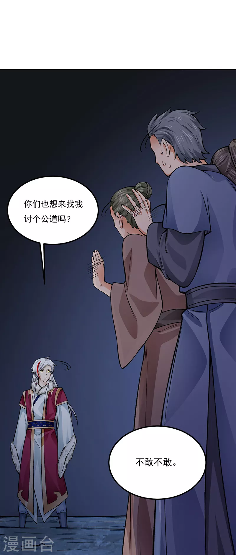 第332话 纯度七成！ 第19页