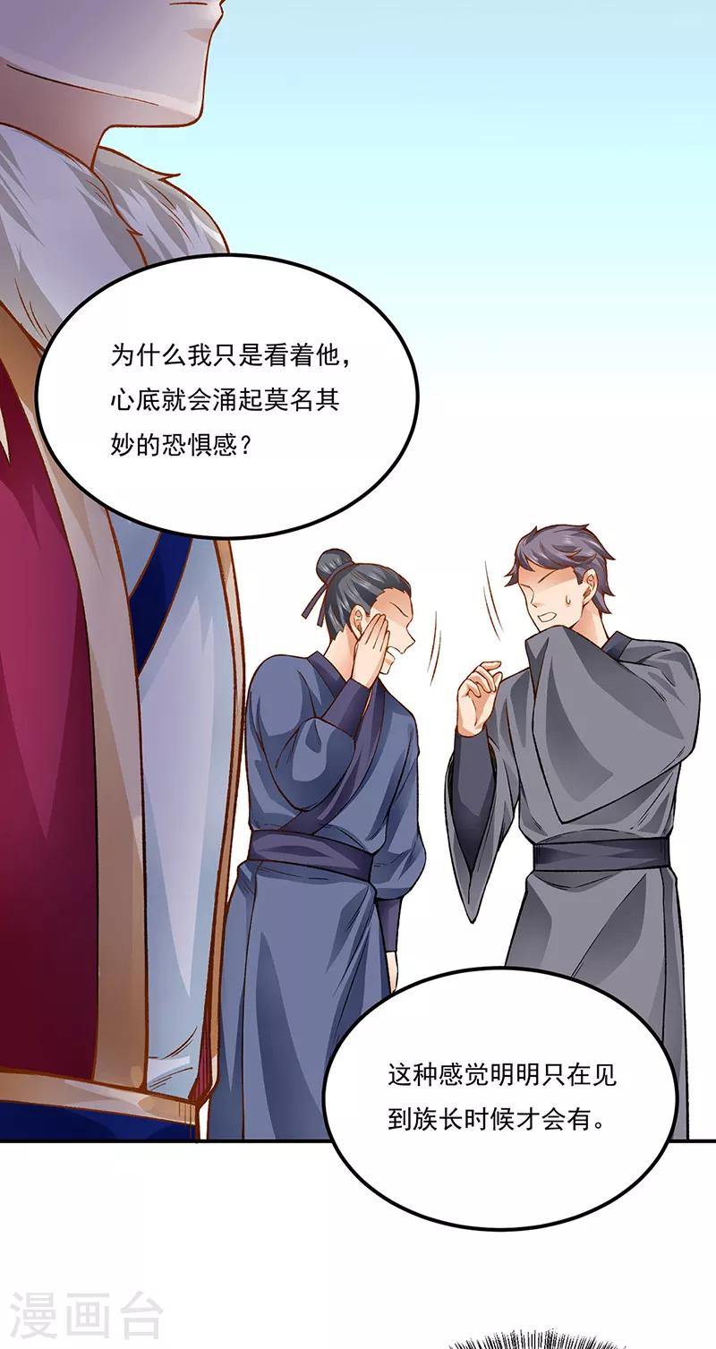 第332话 纯度七成！ 第23页