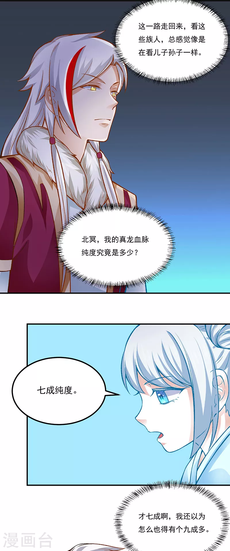 第332话 纯度七成！ 第24页