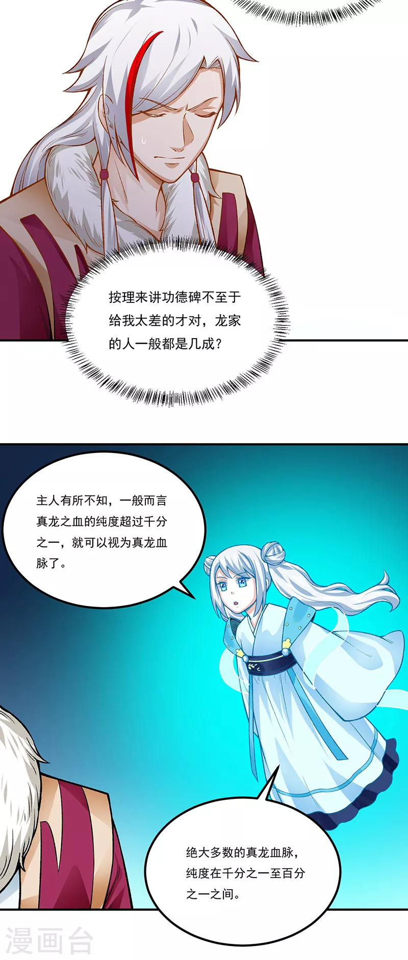 第332话 纯度七成！ 第25页