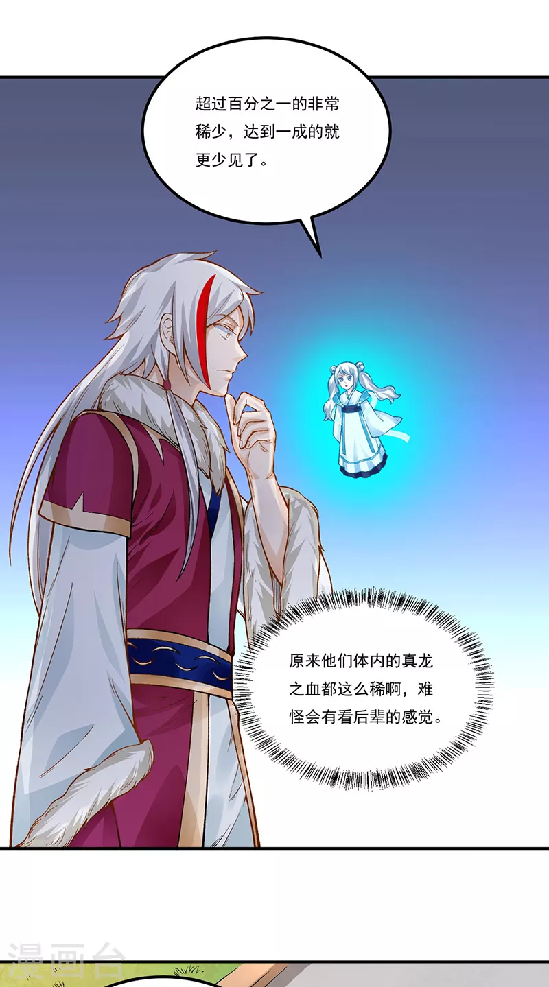 第332话 纯度七成！ 第26页