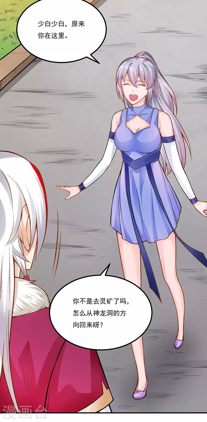 第332话 纯度七成！ 第27页