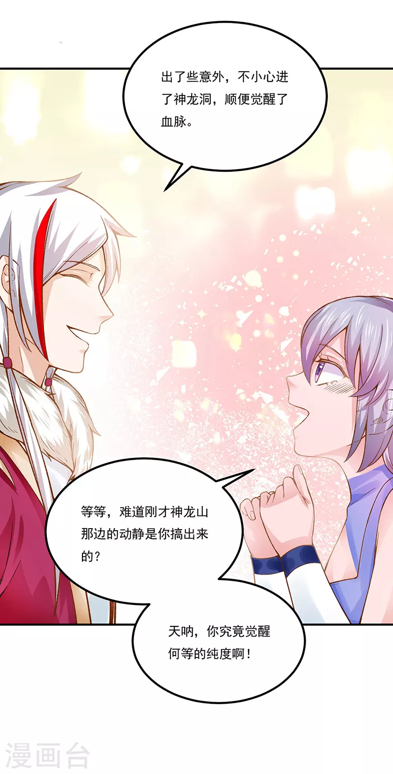 第332话 纯度七成！ 第28页