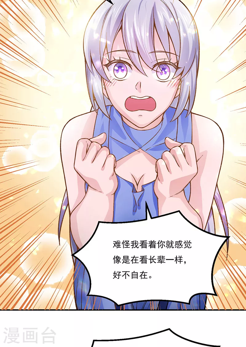 第332话 纯度七成！ 第30页