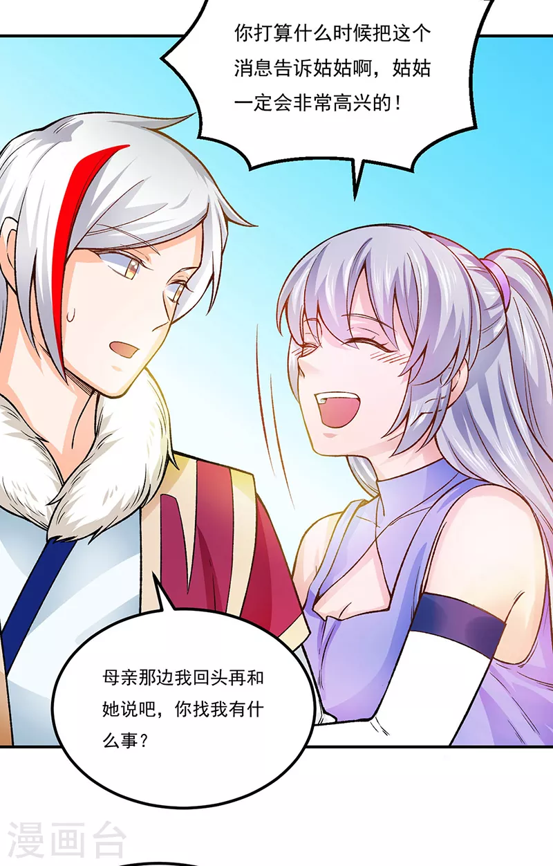 第332话 纯度七成！ 第31页