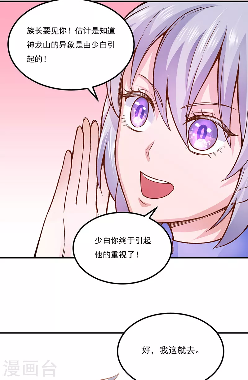 第332话 纯度七成！ 第32页