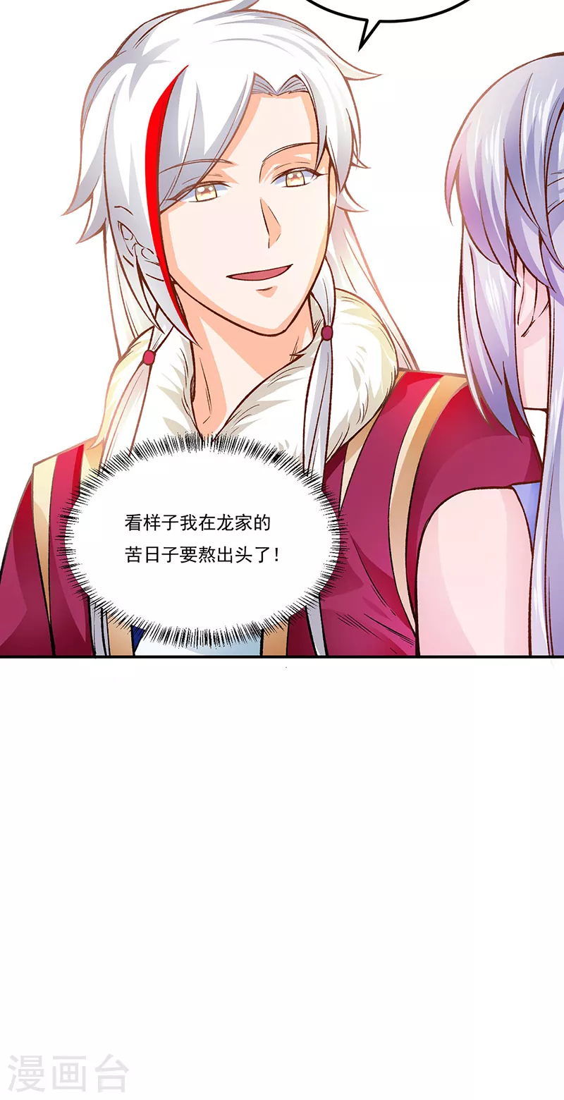 第332话 纯度七成！ 第33页