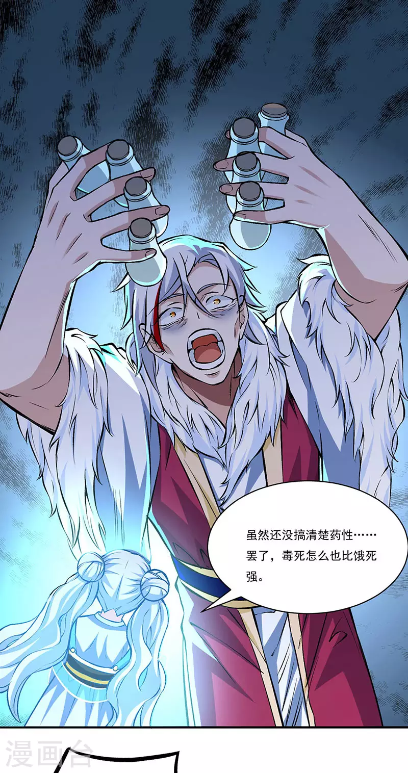 第329话 引起众怒 第4页