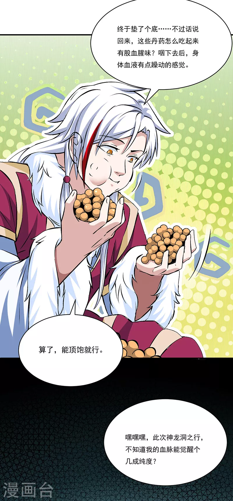 第329话 引起众怒 第10页