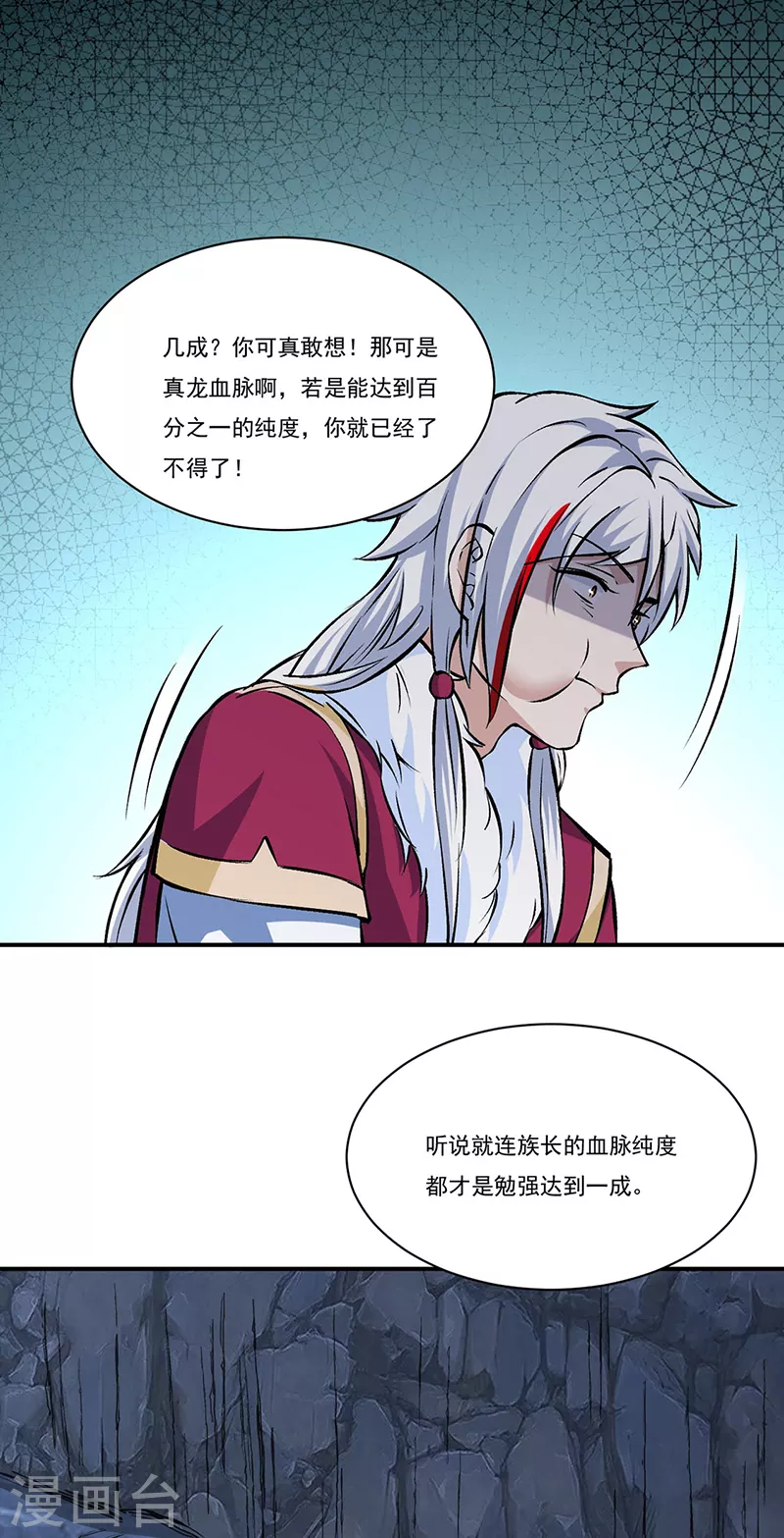 第329话 引起众怒 第11页