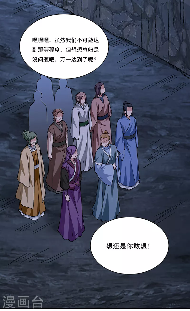 第329话 引起众怒 第12页